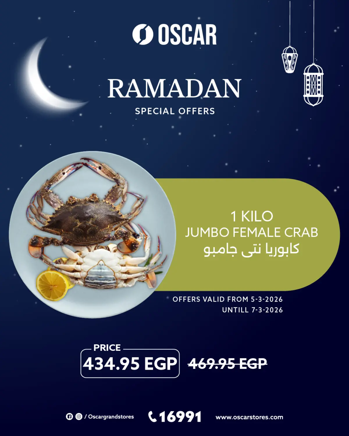عروض أوسكار جراند ستورز مصر من 5 حتى 7 مارس 2026 عروض الويك إند - صفحة 8