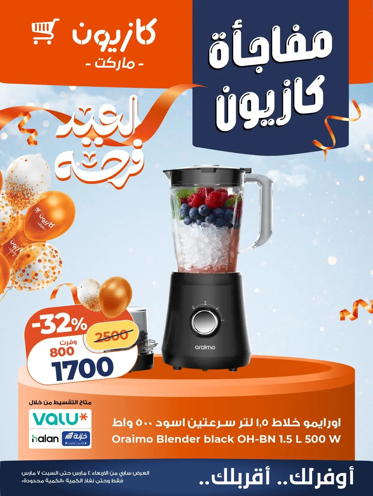 عروض كازيون ماركت مصر من 5 حتى 7 مارس 2026 مفاجأة كازيون - صفحة 3