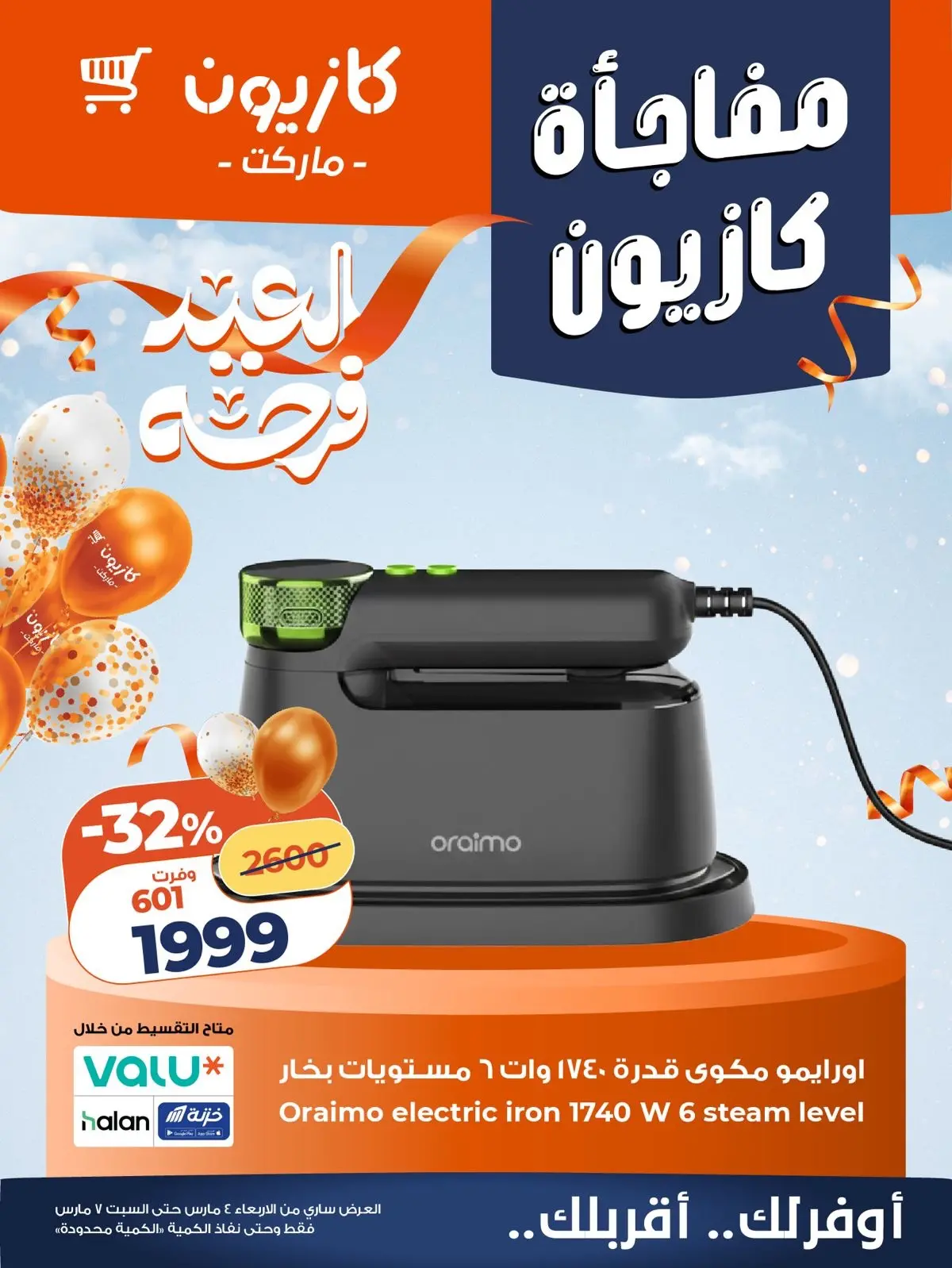 عروض كازيون ماركت مصر من 5 حتى 7 مارس 2026 مفاجأة كازيون - صفحة 2