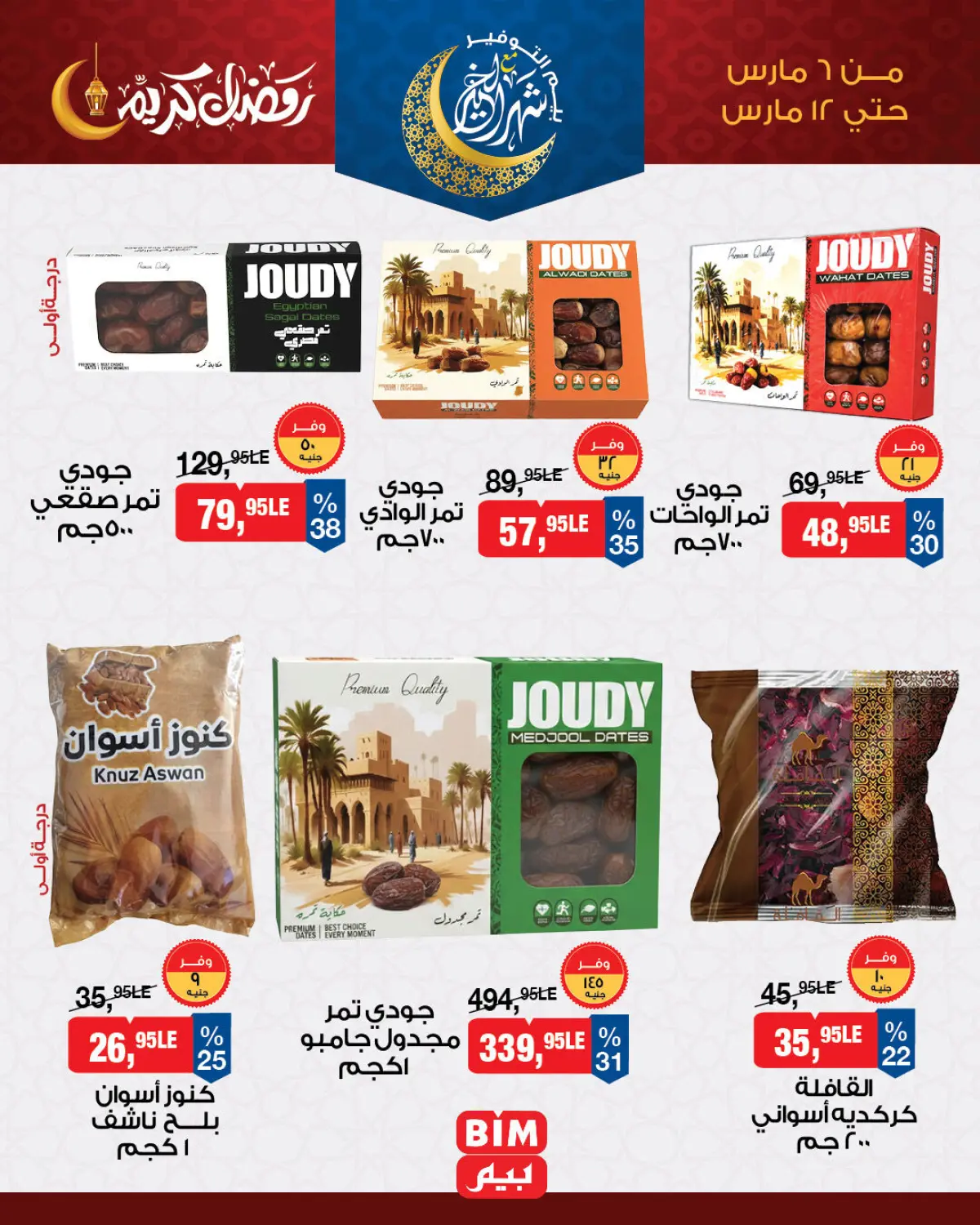 عروض بيم ماركت مصر من 6 حتى 12 مارس 2026 عروض ياميش رمضان - صفحة 3