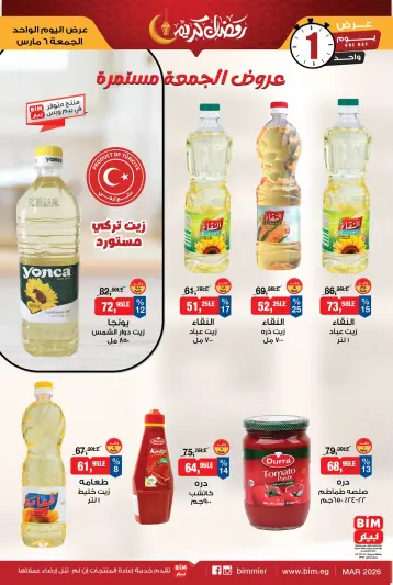 عروض بيم ماركت مصر الجمعة 6 مارس 2026 عروض الجمعة