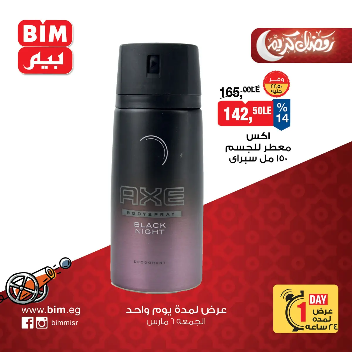 عروض بيم ماركت مصر الجمعة 6 مارس 2026 عرض اليوم الواحد - صفحة 7