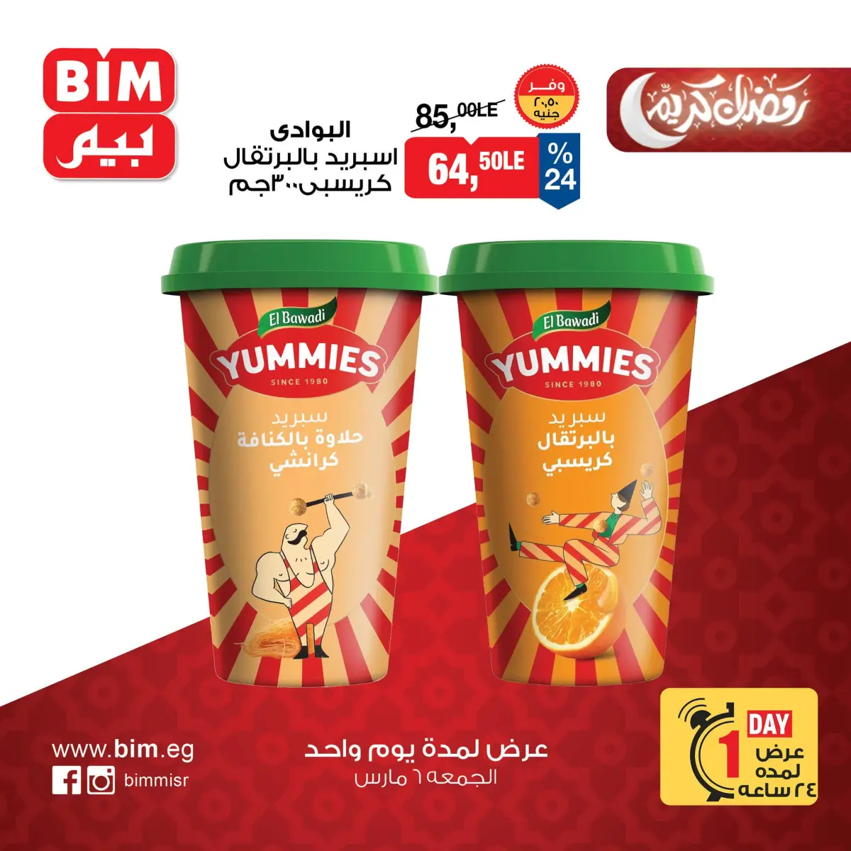عروض بيم ماركت مصر الجمعة 6 مارس 2026 عرض اليوم الواحد - صفحة 4
