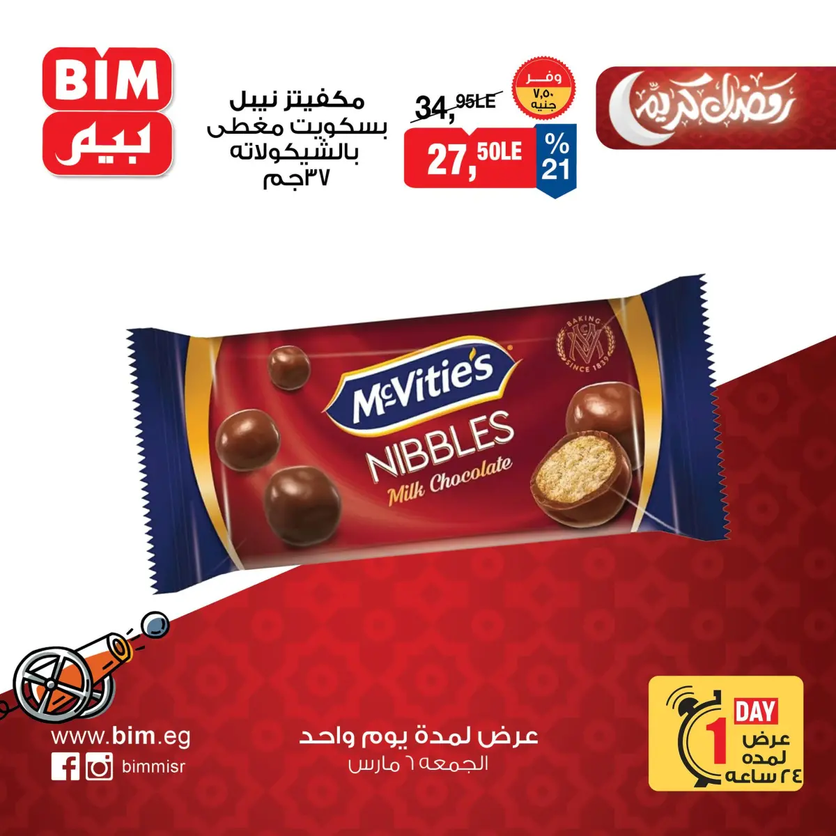 عروض بيم ماركت مصر الجمعة 6 مارس 2026 عرض اليوم الواحد - صفحة 6