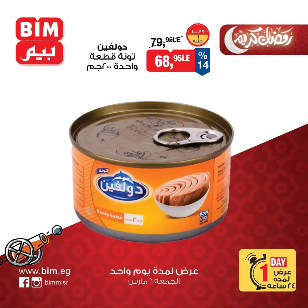 عروض بيم ماركت مصر الجمعة 6 مارس 2026 عرض اليوم الواحد - صفحة 2