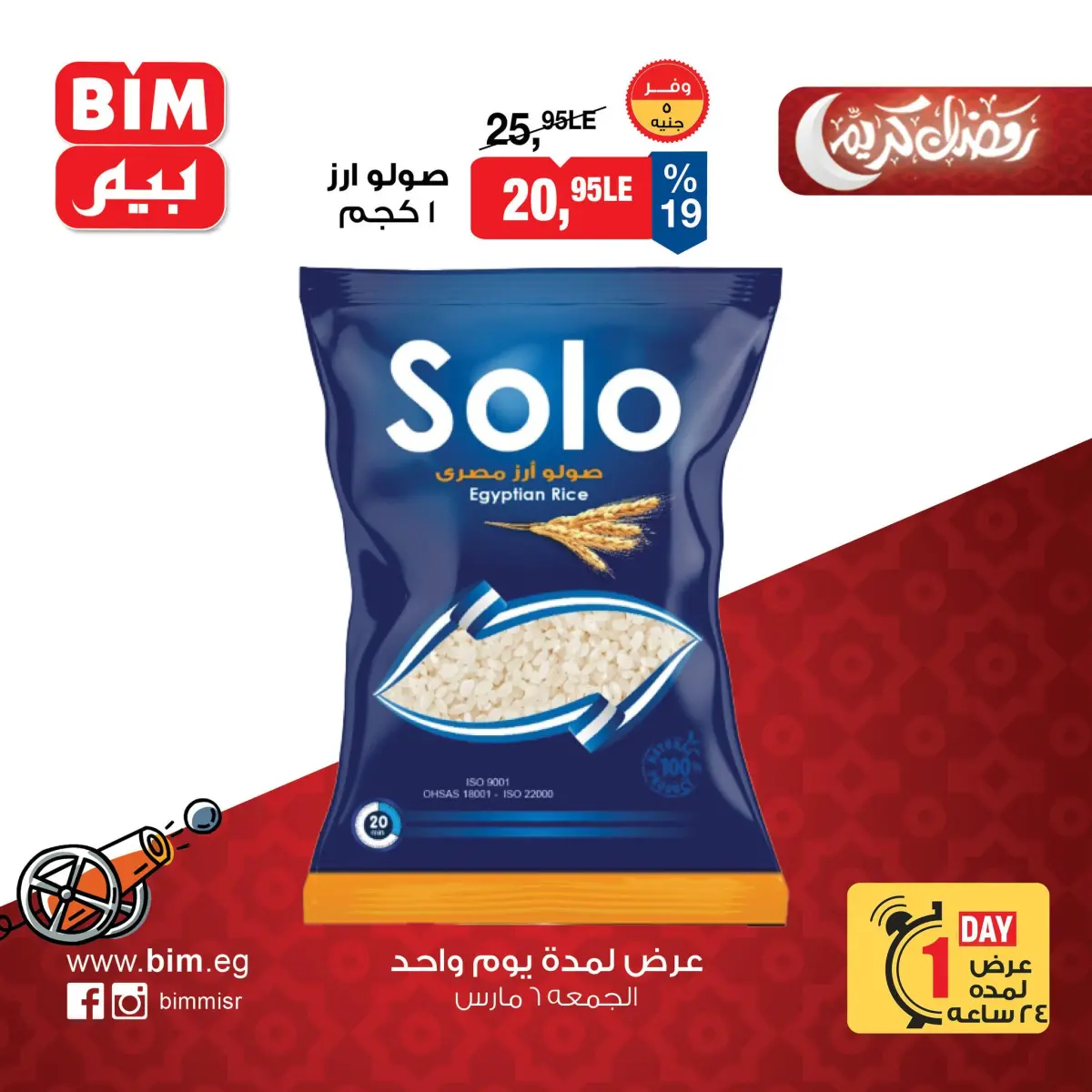 عروض بيم ماركت مصر الجمعة 6 مارس 2026 عرض اليوم الواحد - صفحة 1