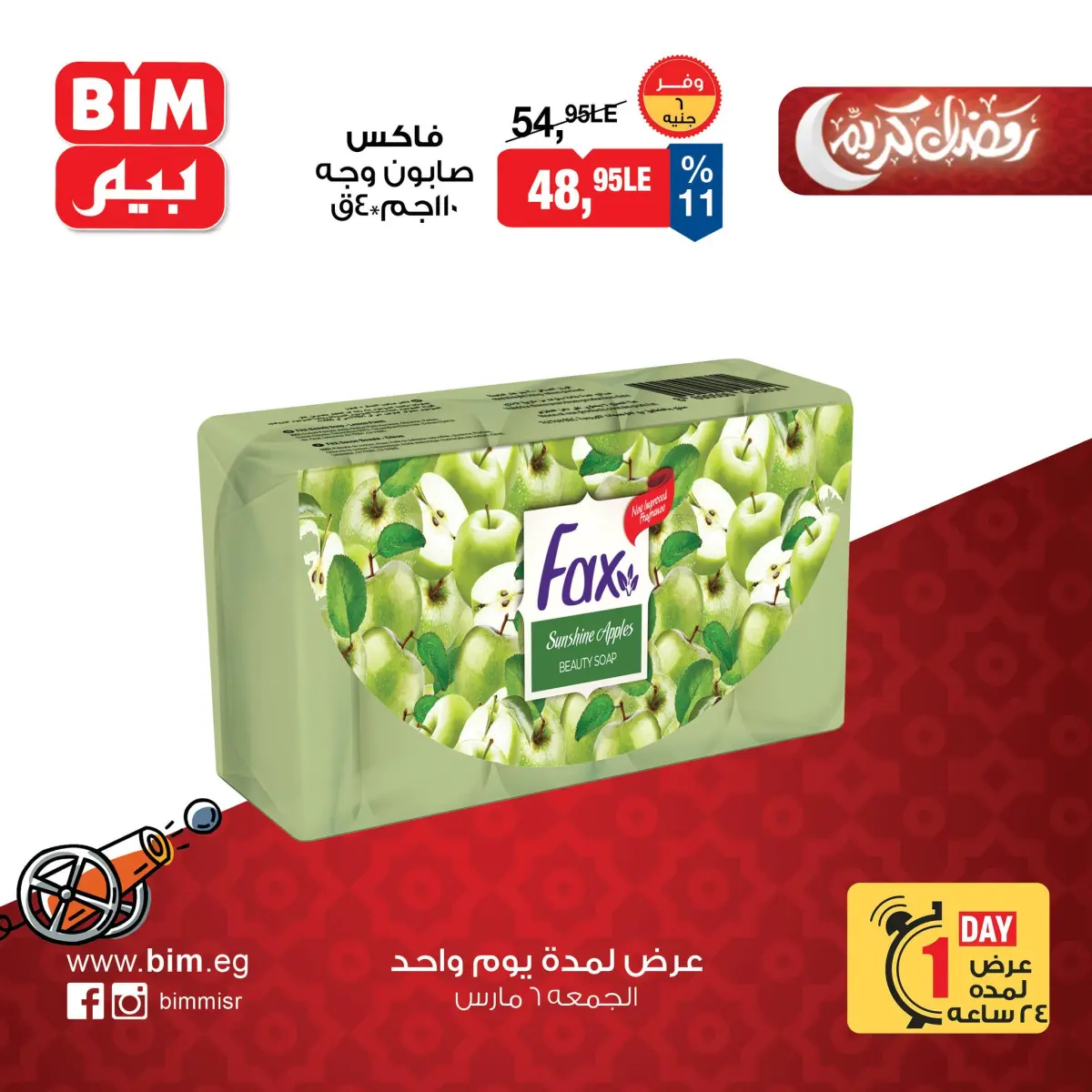 عروض بيم ماركت مصر الجمعة 6 مارس 2026 عرض اليوم الواحد - صفحة 8