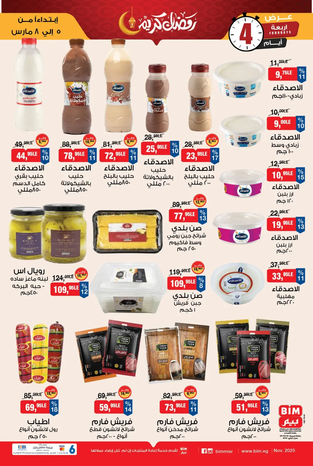 عروض بيم ماركت مصر من 5 حتى 8 مارس 2026 عرض 4 أيام - صفحة 2