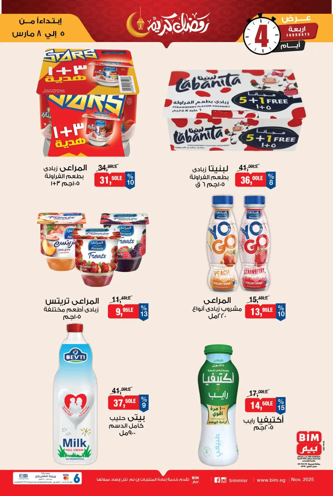 عروض بيم ماركت مصر من 5 حتى 8 مارس 2026 عرض 4 أيام - صفحة 3