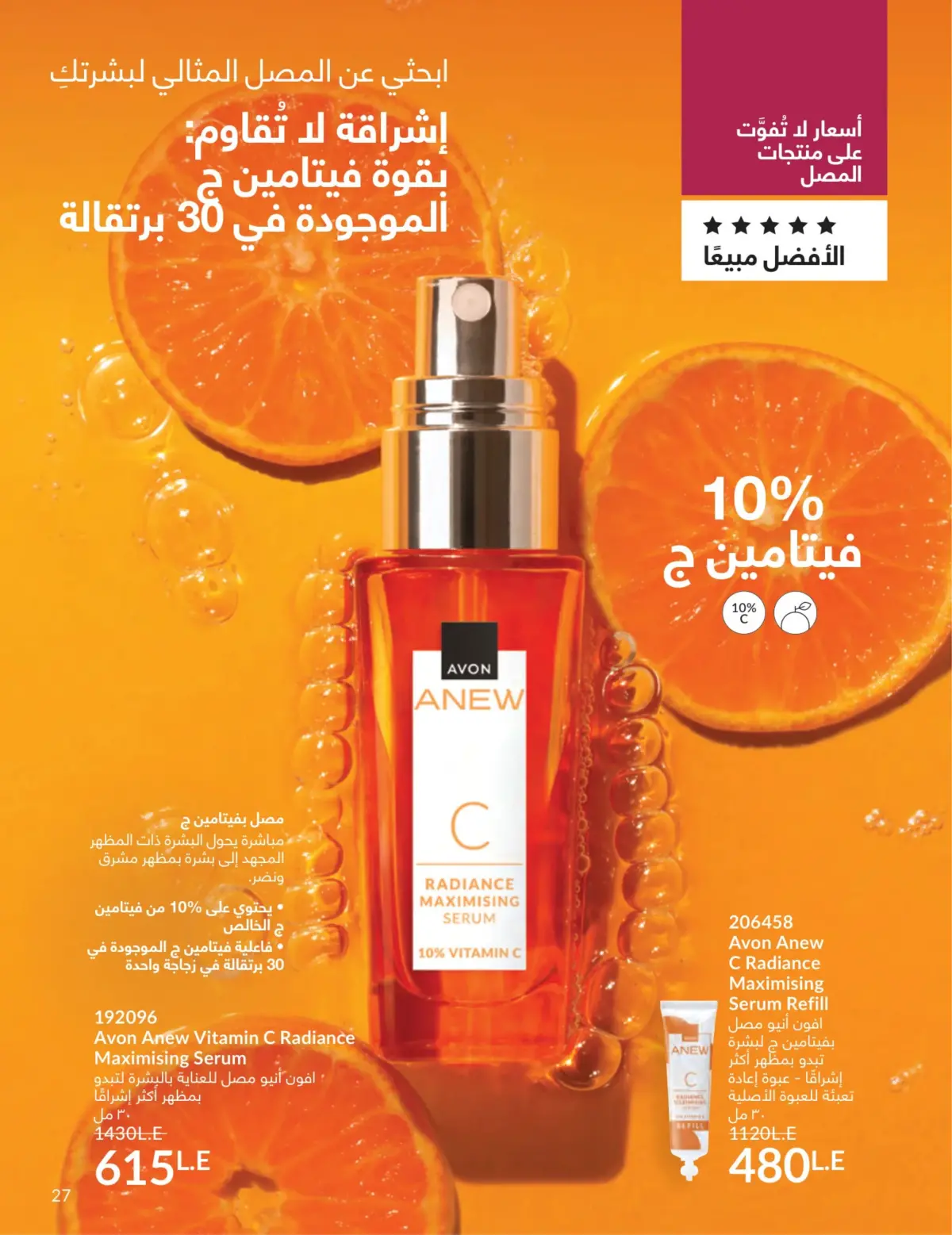 عروض أفون مصر من 1 حتى 31 مارس 2026 عروض عيد الأم - صفحة 26