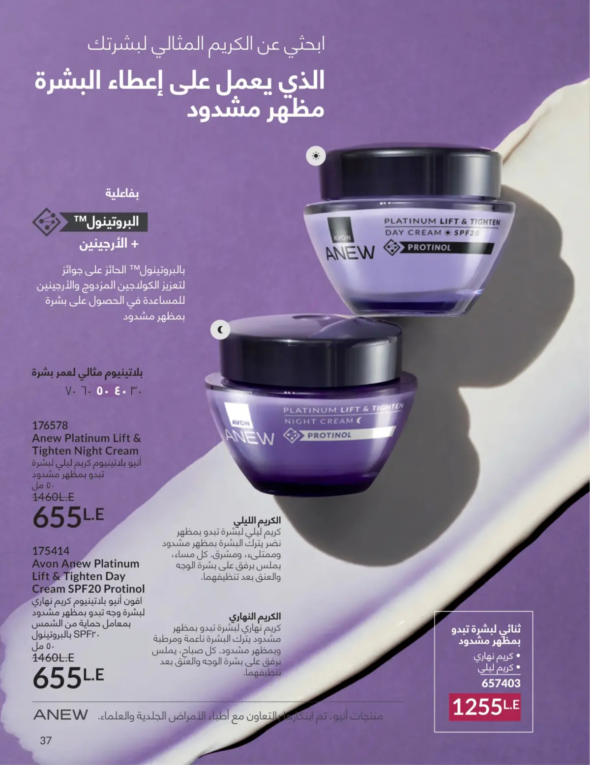 عروض أفون مصر من 1 حتى 31 مارس 2026 عروض عيد الأم - صفحة 36