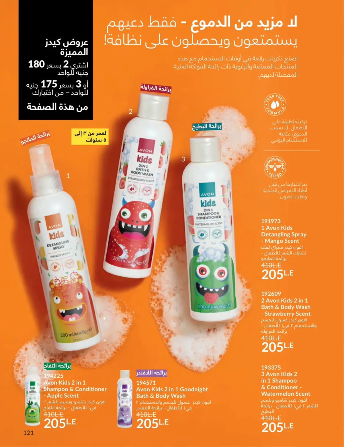 عروض أفون مصر من 1 حتى 31 مارس 2026 عروض عيد الأم - صفحة 120