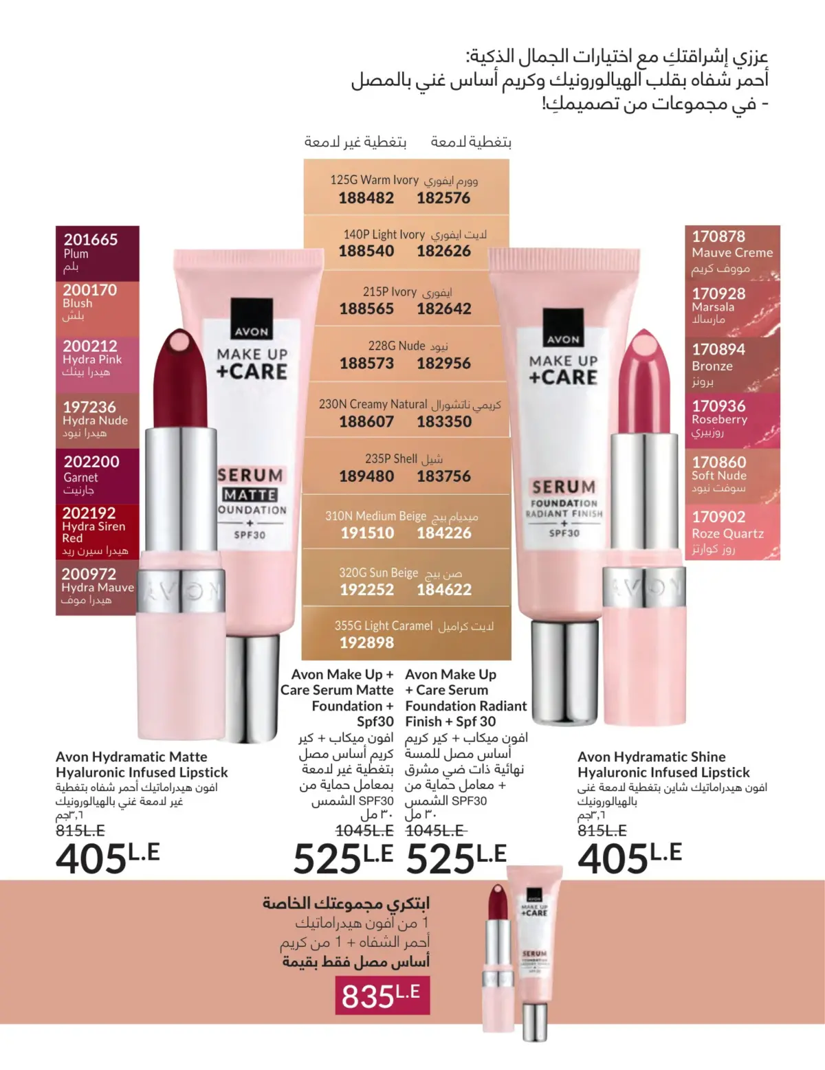 عروض أفون مصر من 1 حتى 31 مارس 2026 عروض عيد الأم - صفحة 19