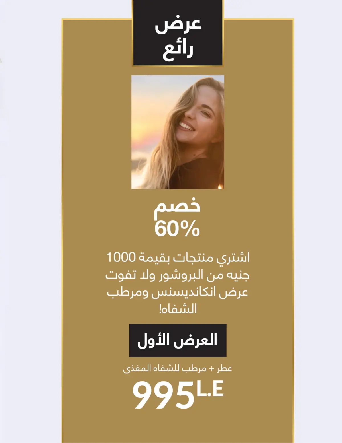 عروض أفون مصر من 1 حتى 31 مارس 2026 عروض عيد الأم - صفحة 23