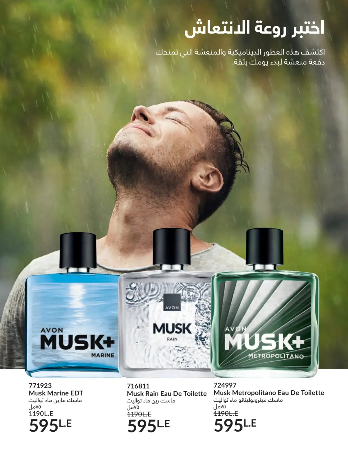 عروض أفون مصر من 1 حتى 31 مارس 2026 عروض عيد الأم - صفحة 67