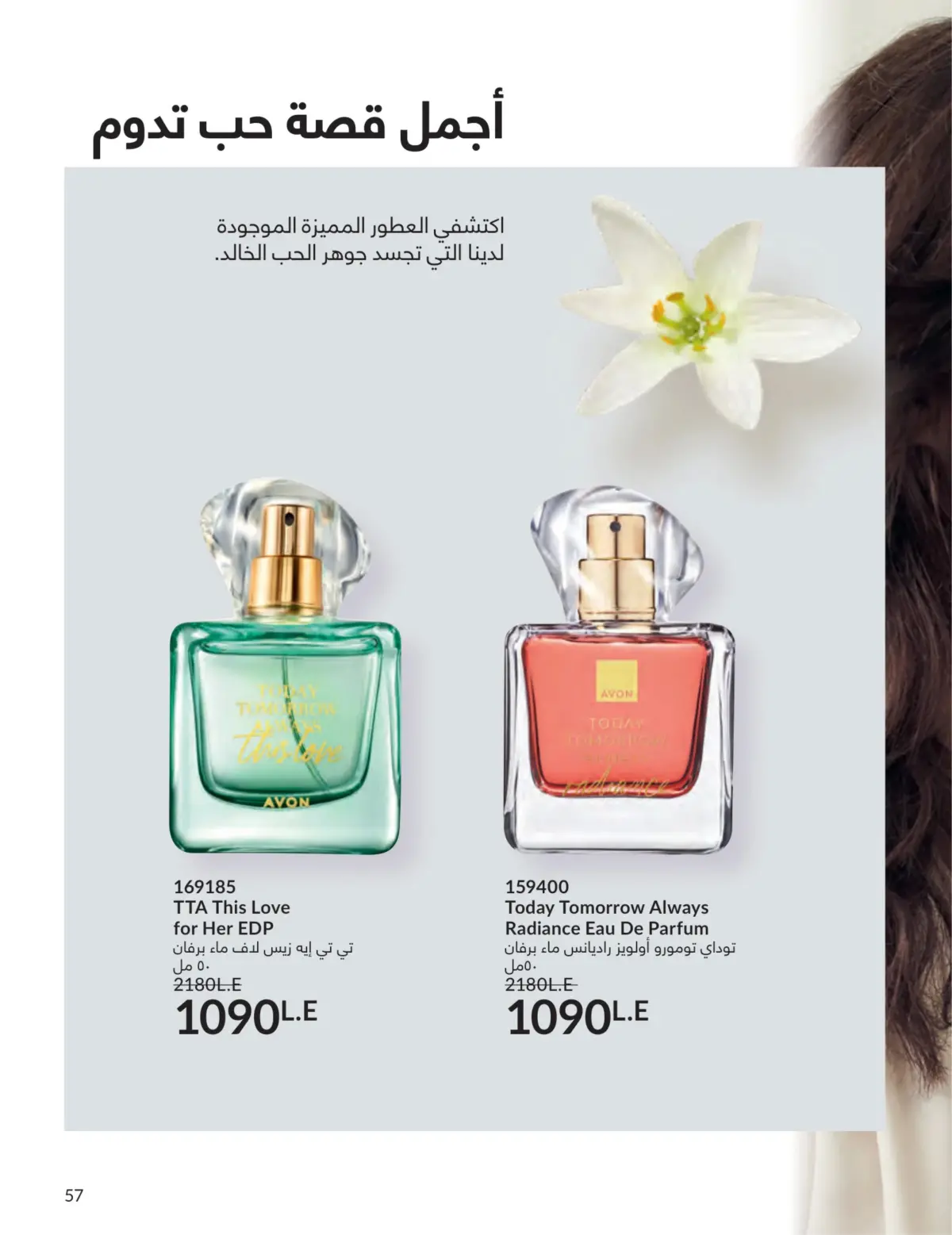 عروض أفون مصر من 1 حتى 31 مارس 2026 عروض عيد الأم - صفحة 56