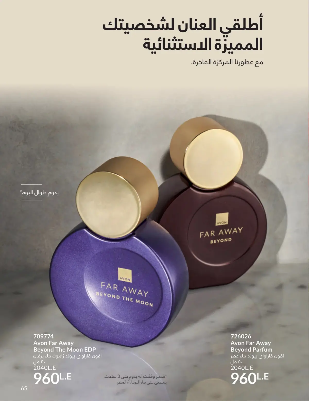 عروض أفون مصر من 1 حتى 31 مارس 2026 عروض عيد الأم - صفحة 64