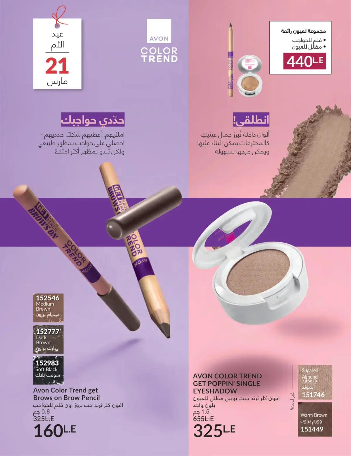 عروض أفون مصر من 1 حتى 31 مارس 2026 عروض عيد الأم - صفحة 81