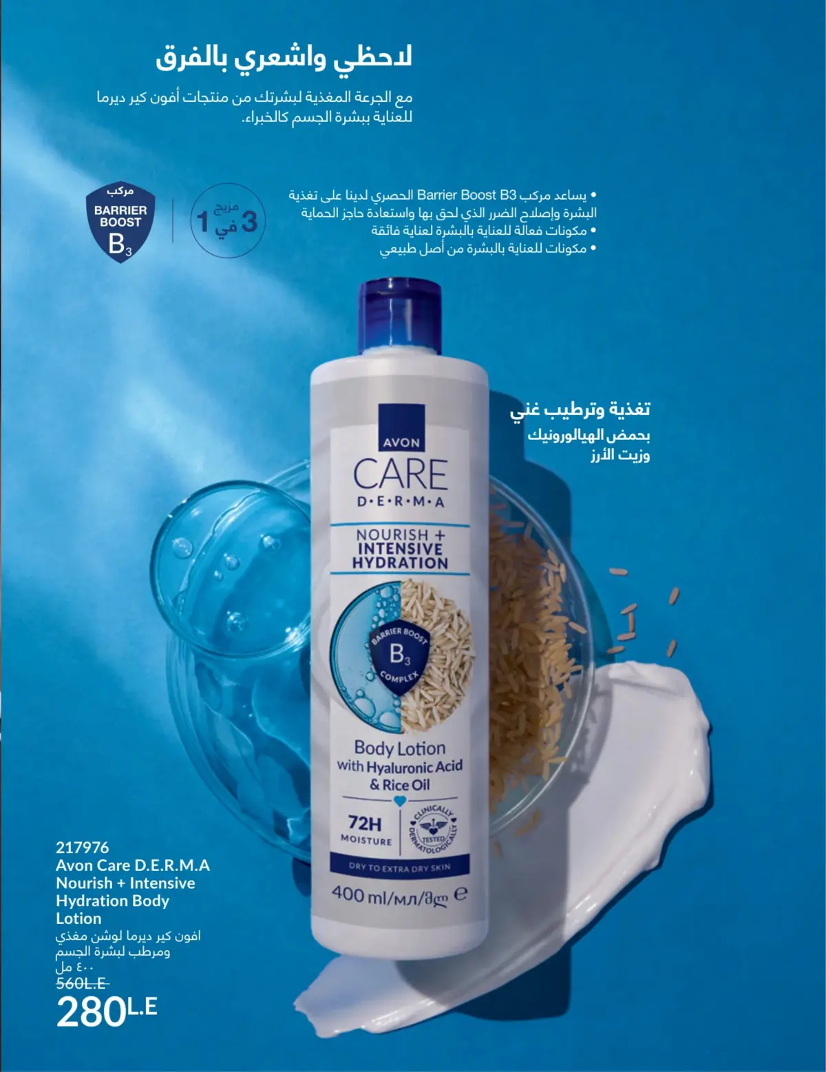 عروض أفون مصر من 1 حتى 31 مارس 2026 عروض عيد الأم - صفحة 115