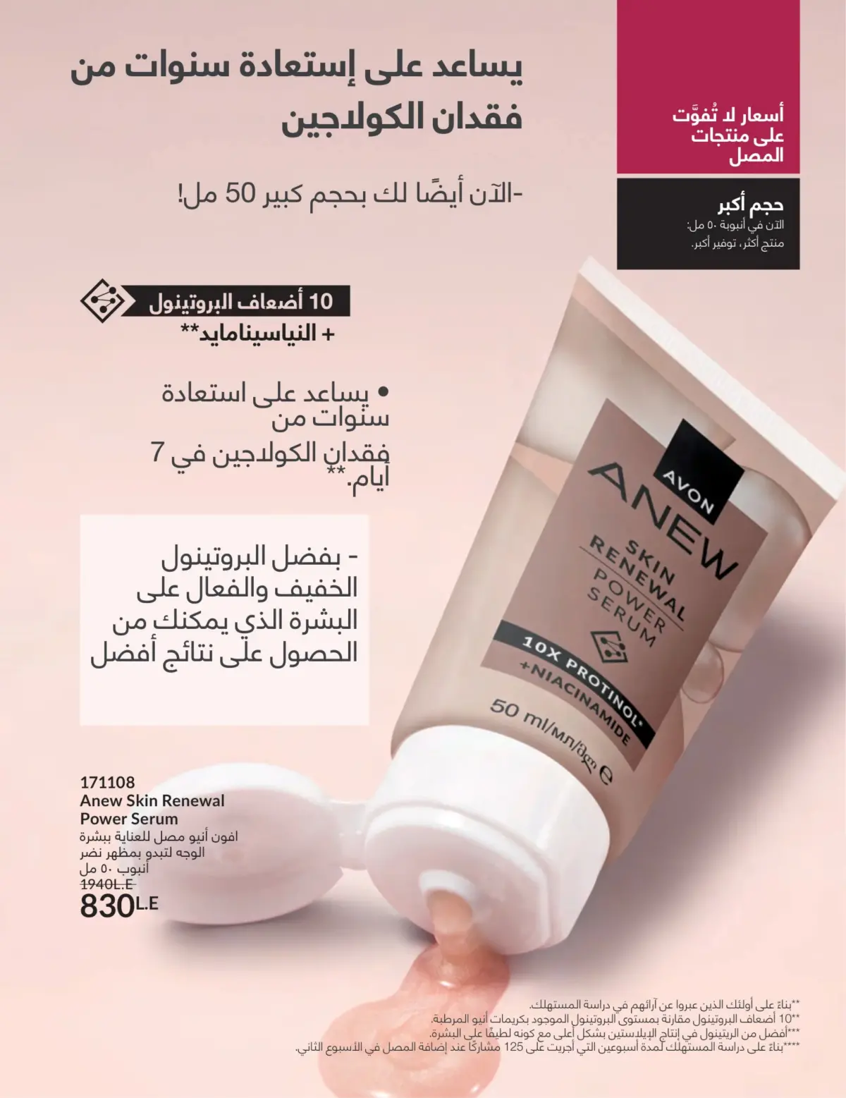 عروض أفون مصر من 1 حتى 31 مارس 2026 عروض عيد الأم - صفحة 31