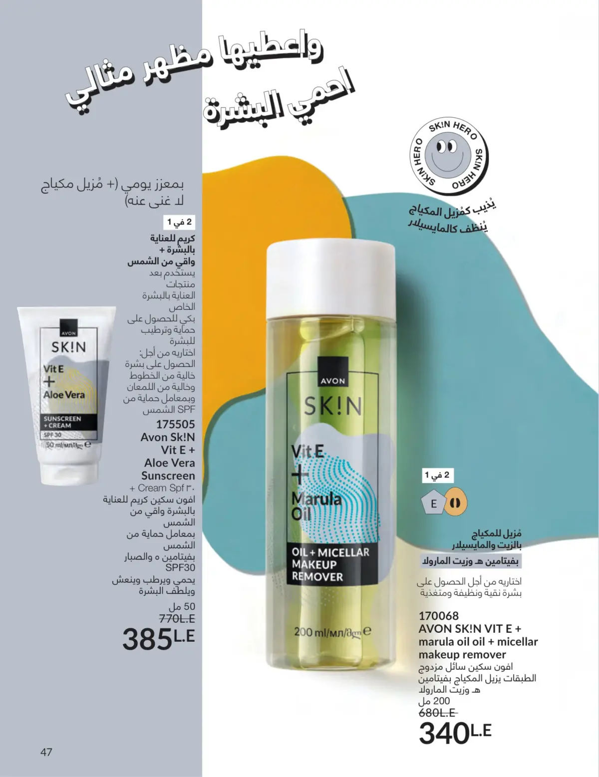 عروض أفون مصر من 1 حتى 31 مارس 2026 عروض عيد الأم - صفحة 46