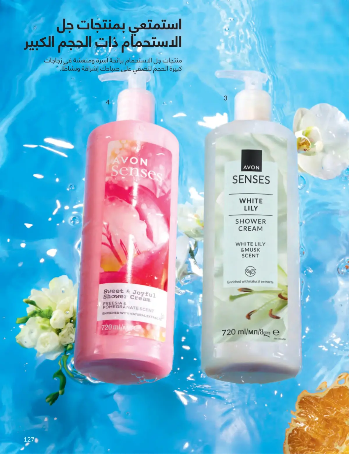 عروض أفون مصر من 1 حتى 31 مارس 2026 عروض عيد الأم - صفحة 126