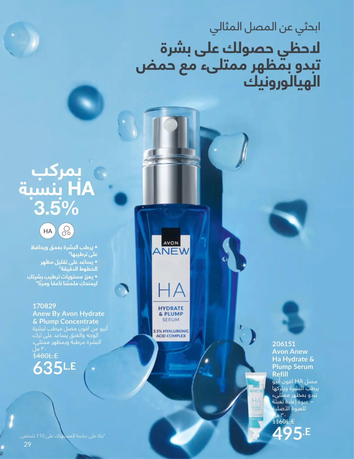 عروض أفون مصر من 1 حتى 31 مارس 2026 عروض عيد الأم - صفحة 28