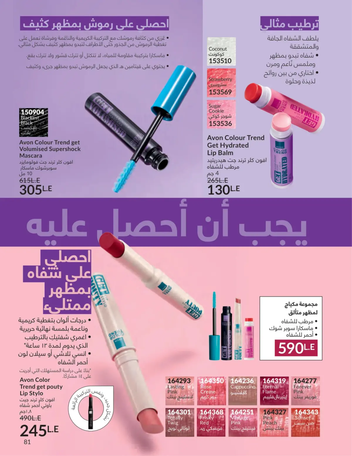 عروض أفون مصر من 1 حتى 31 مارس 2026 عروض عيد الأم - صفحة 80