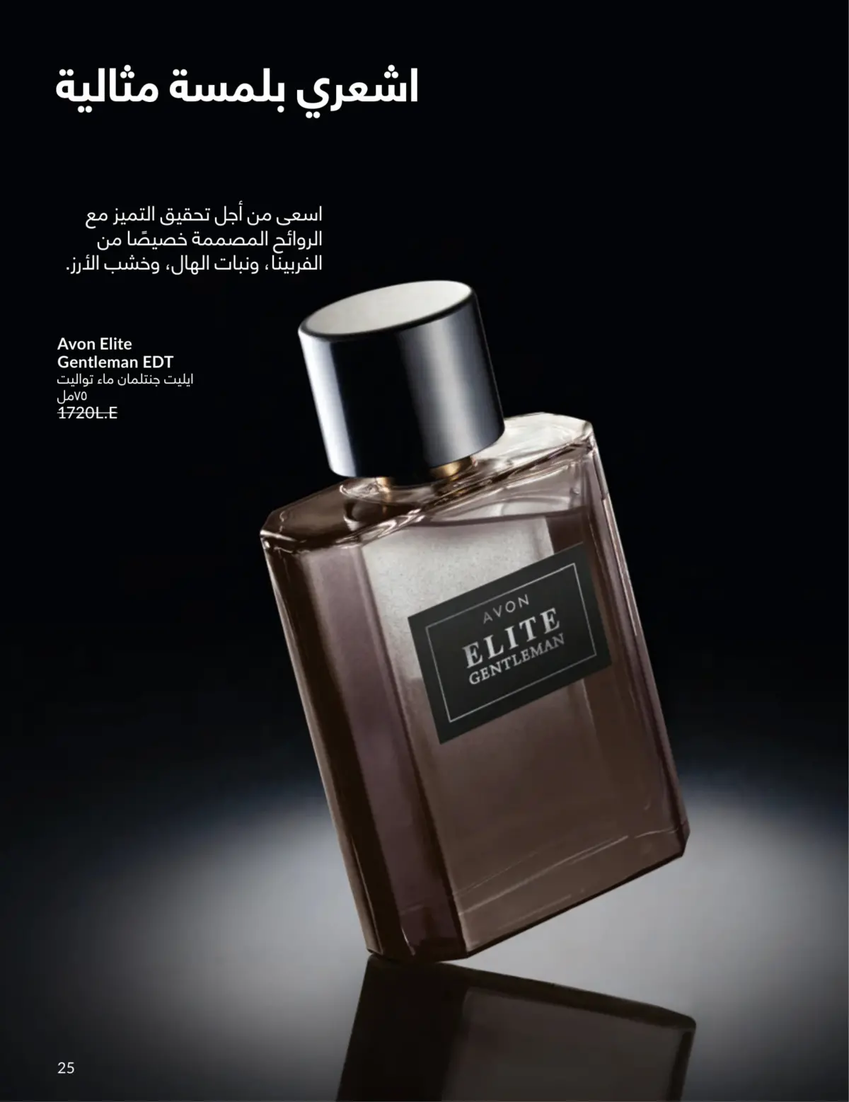 عروض أفون مصر من 1 حتى 31 مارس 2026 عروض عيد الأم - صفحة 24