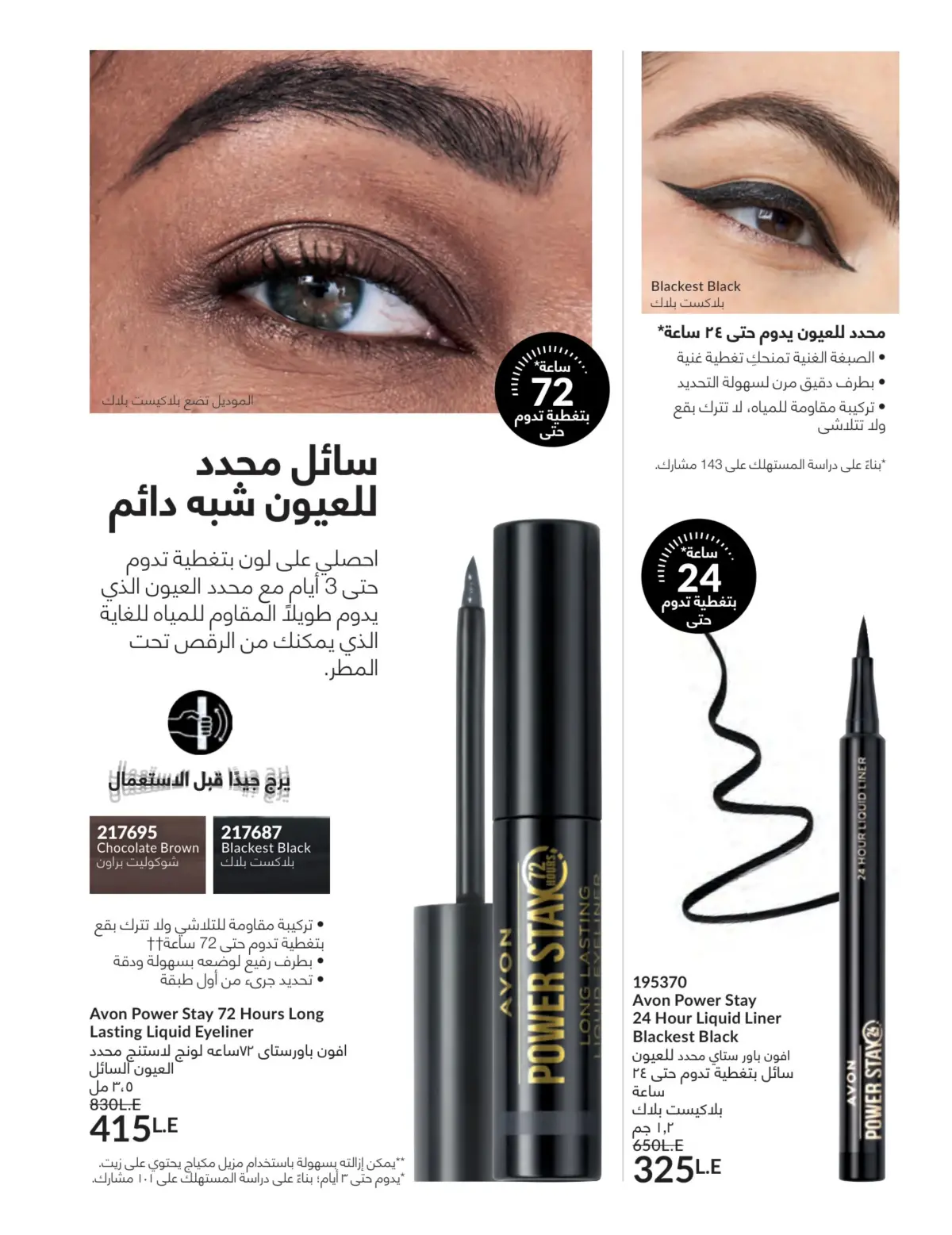 عروض أفون مصر من 1 حتى 31 مارس 2026 عروض عيد الأم - صفحة 91