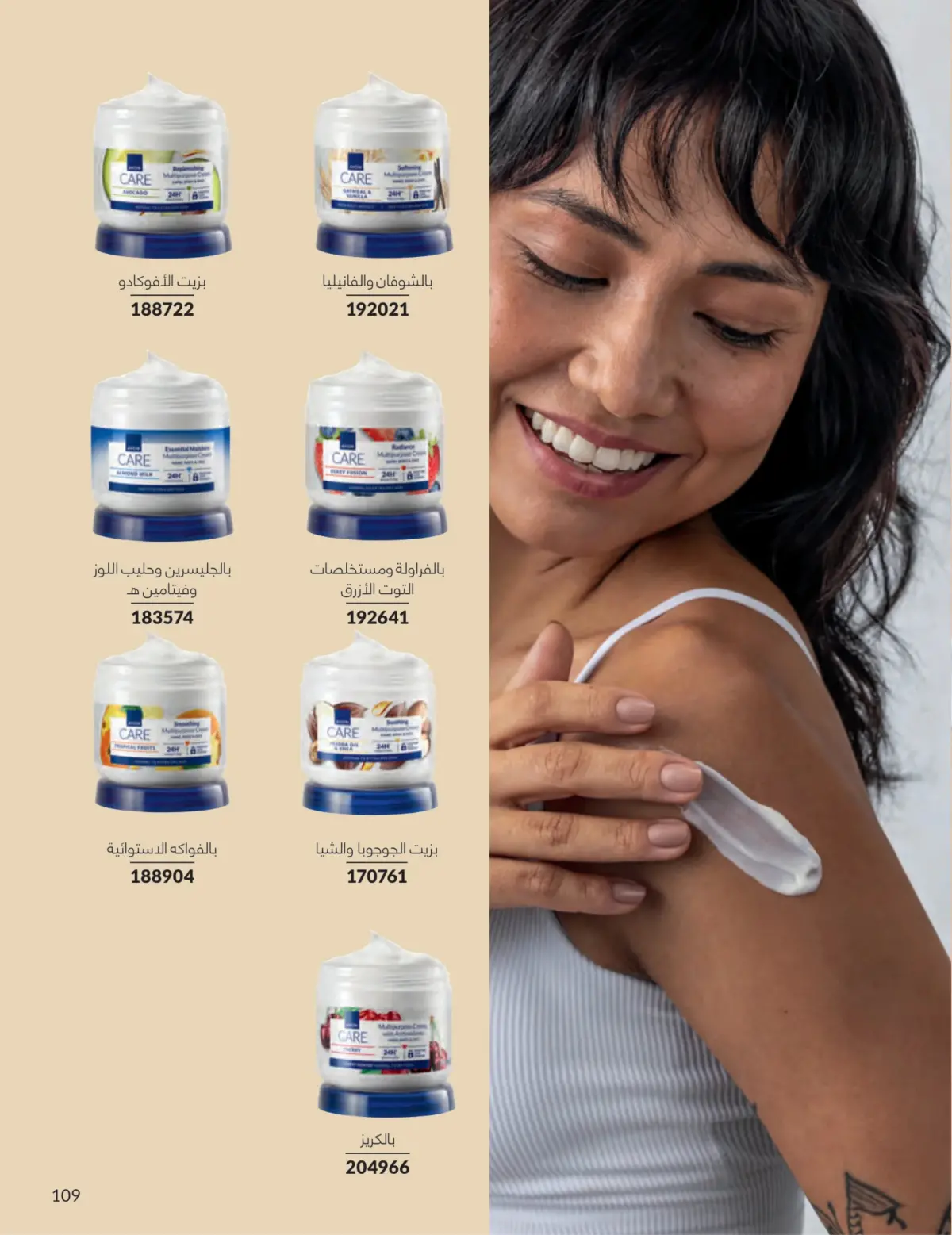 عروض أفون مصر من 1 حتى 31 مارس 2026 عروض عيد الأم - صفحة 108