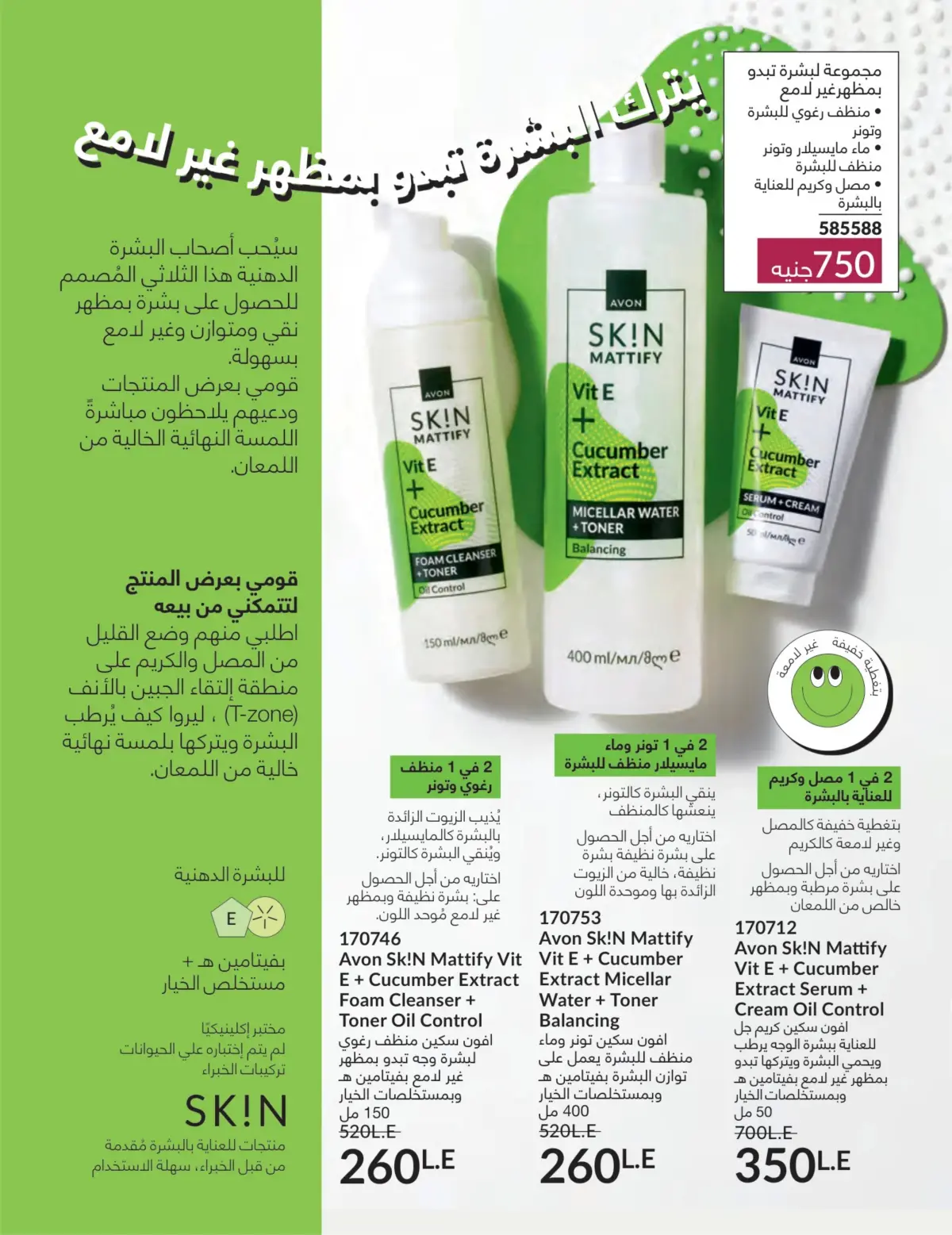 عروض أفون مصر من 1 حتى 31 مارس 2026 عروض عيد الأم - صفحة 43