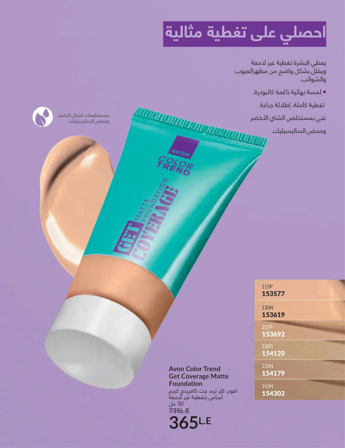 عروض أفون مصر من 1 حتى 31 مارس 2026 عروض عيد الأم - صفحة 101