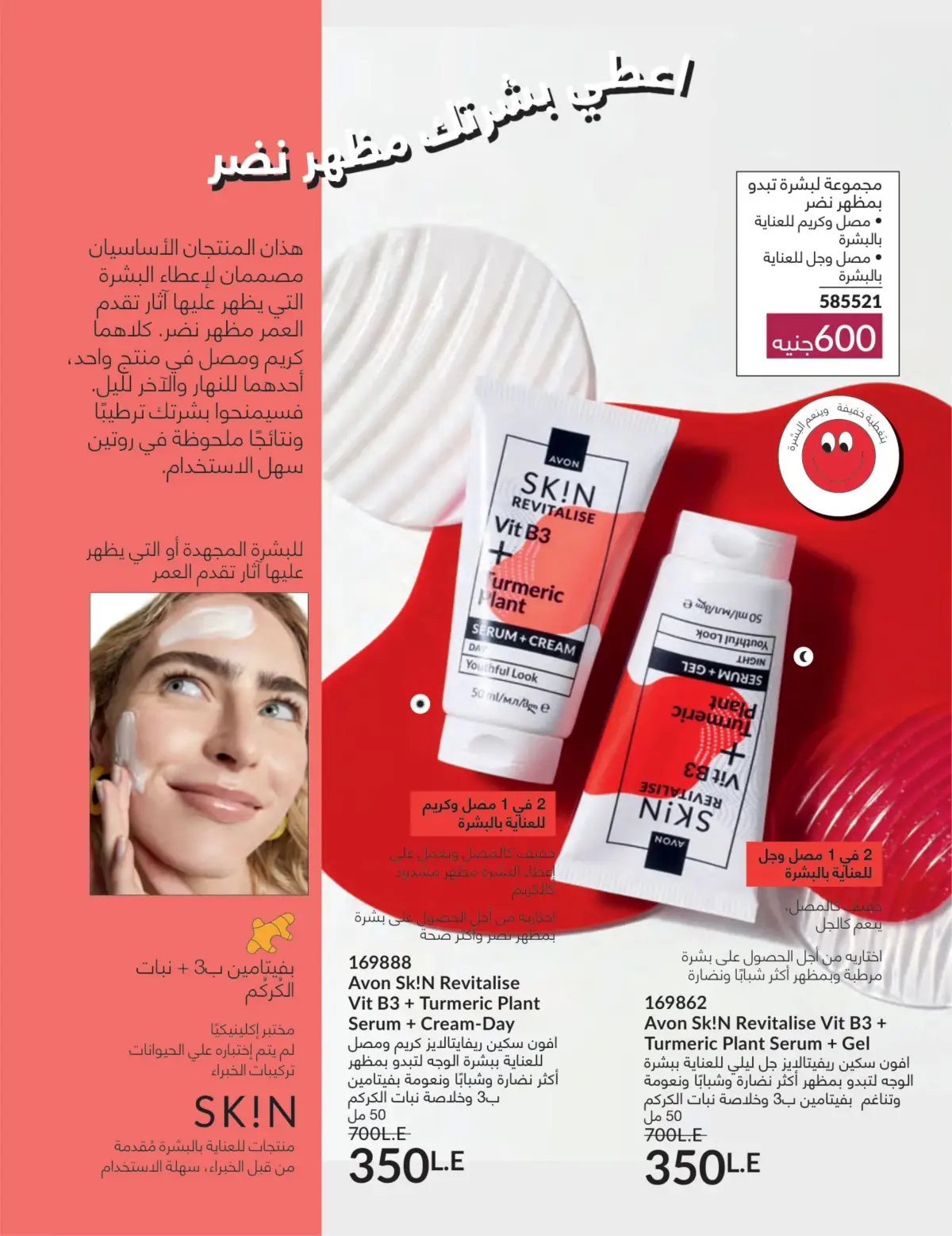 عروض أفون مصر من 1 حتى 31 مارس 2026 عروض عيد الأم - صفحة 45