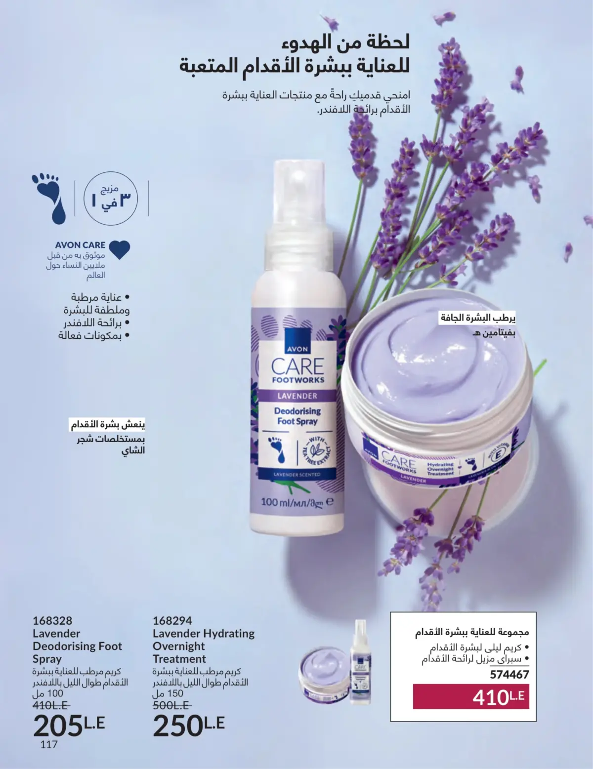 عروض أفون مصر من 1 حتى 31 مارس 2026 عروض عيد الأم - صفحة 116