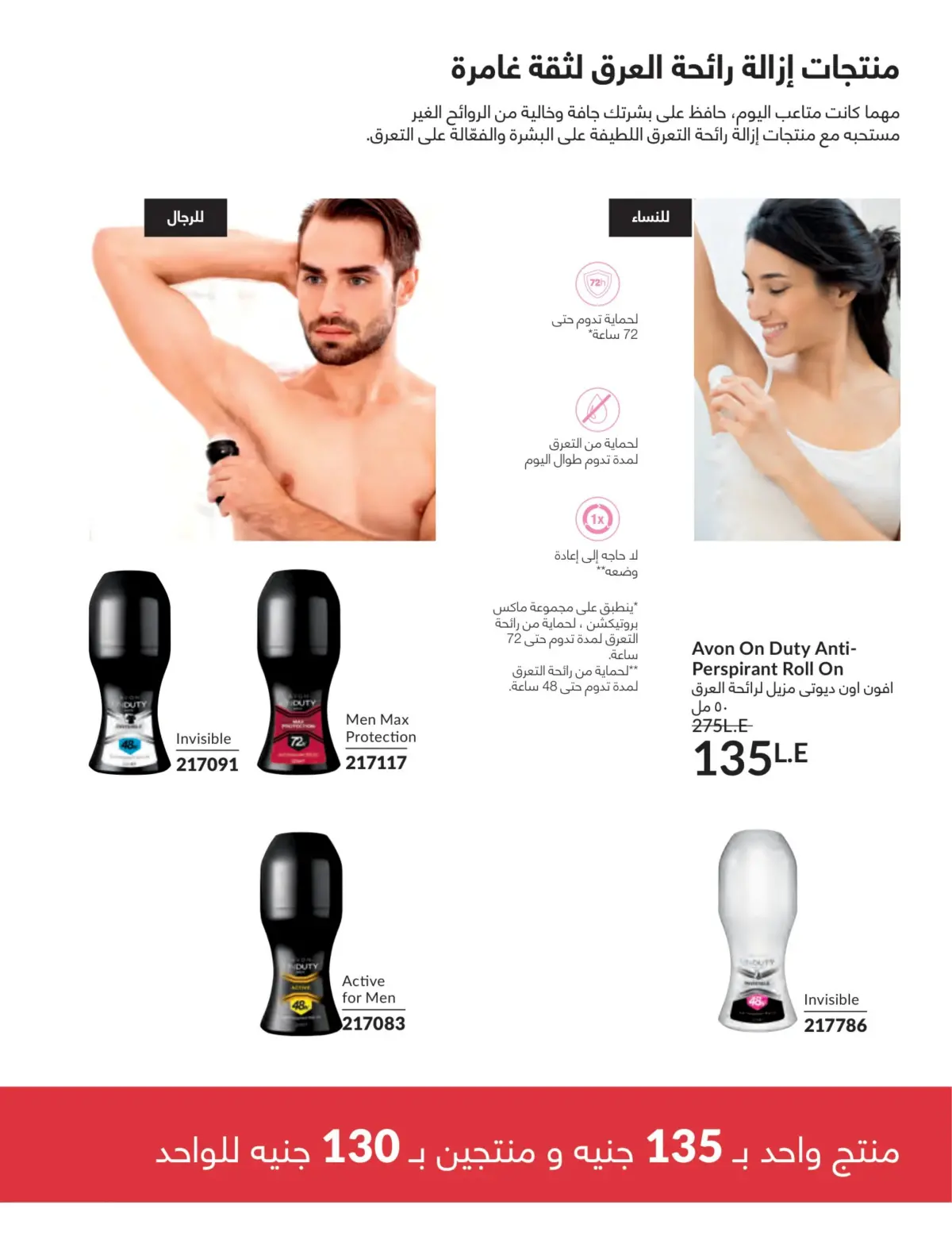 عروض أفون مصر من 1 حتى 31 مارس 2026 عروض عيد الأم - صفحة 119