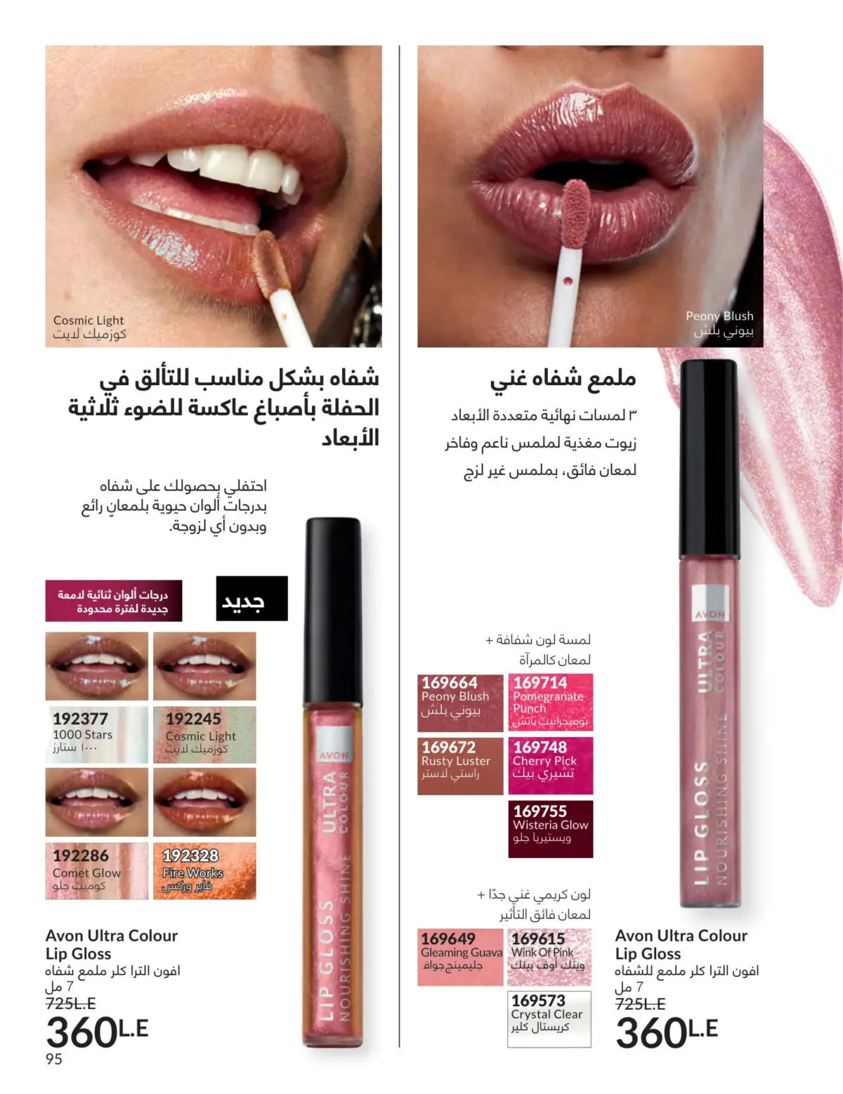 عروض أفون مصر من 1 حتى 31 مارس 2026 عروض عيد الأم - صفحة 94