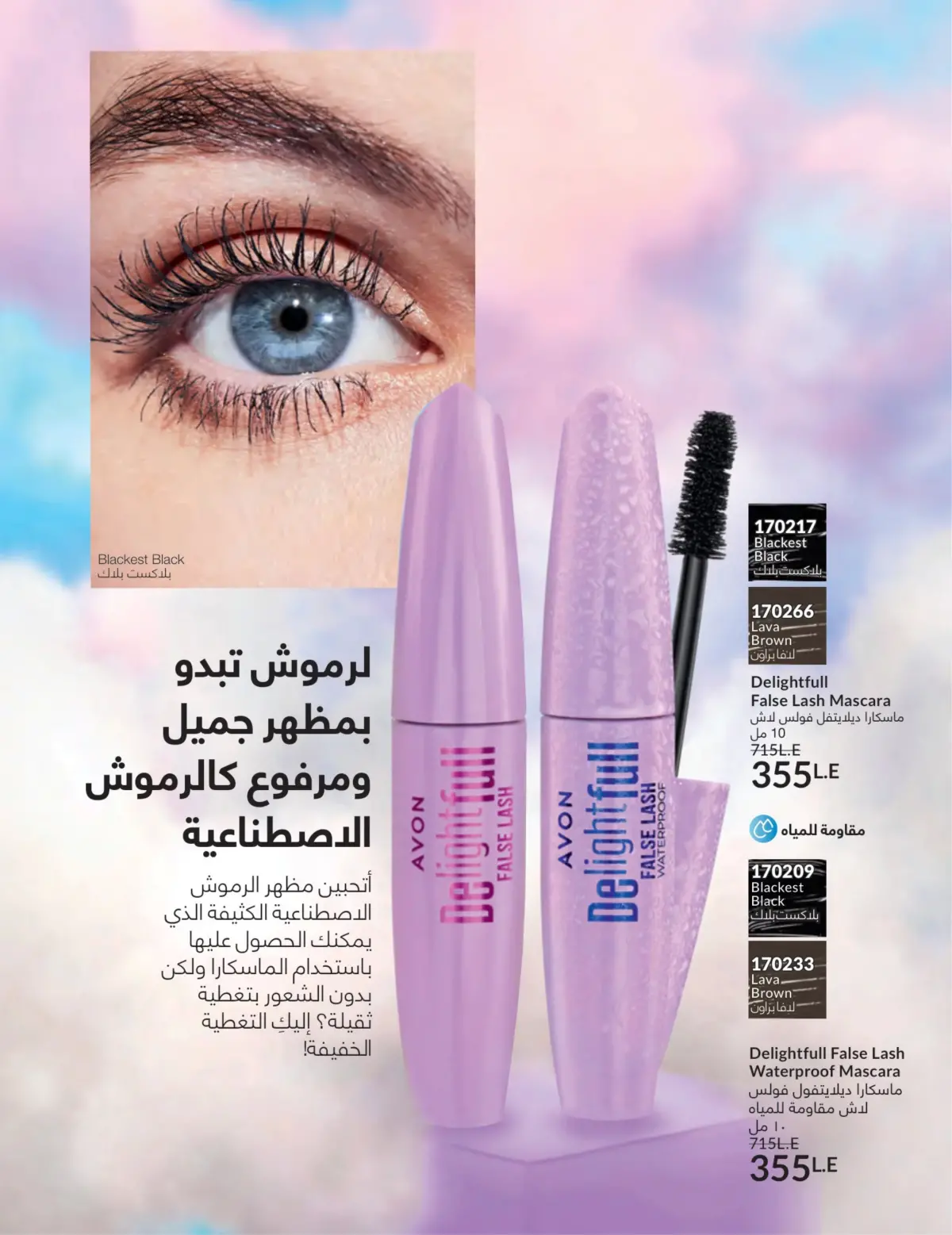 عروض أفون مصر من 1 حتى 31 مارس 2026 عروض عيد الأم - صفحة 87