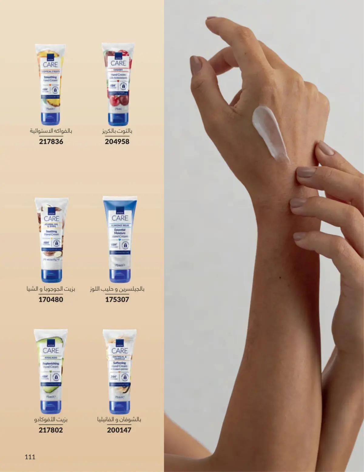 عروض أفون مصر من 1 حتى 31 مارس 2026 عروض عيد الأم - صفحة 110