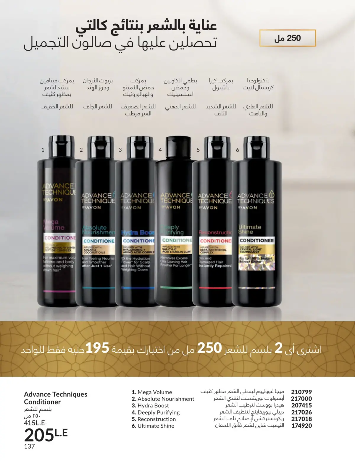 عروض أفون مصر من 1 حتى 31 مارس 2026 عروض عيد الأم - صفحة 136