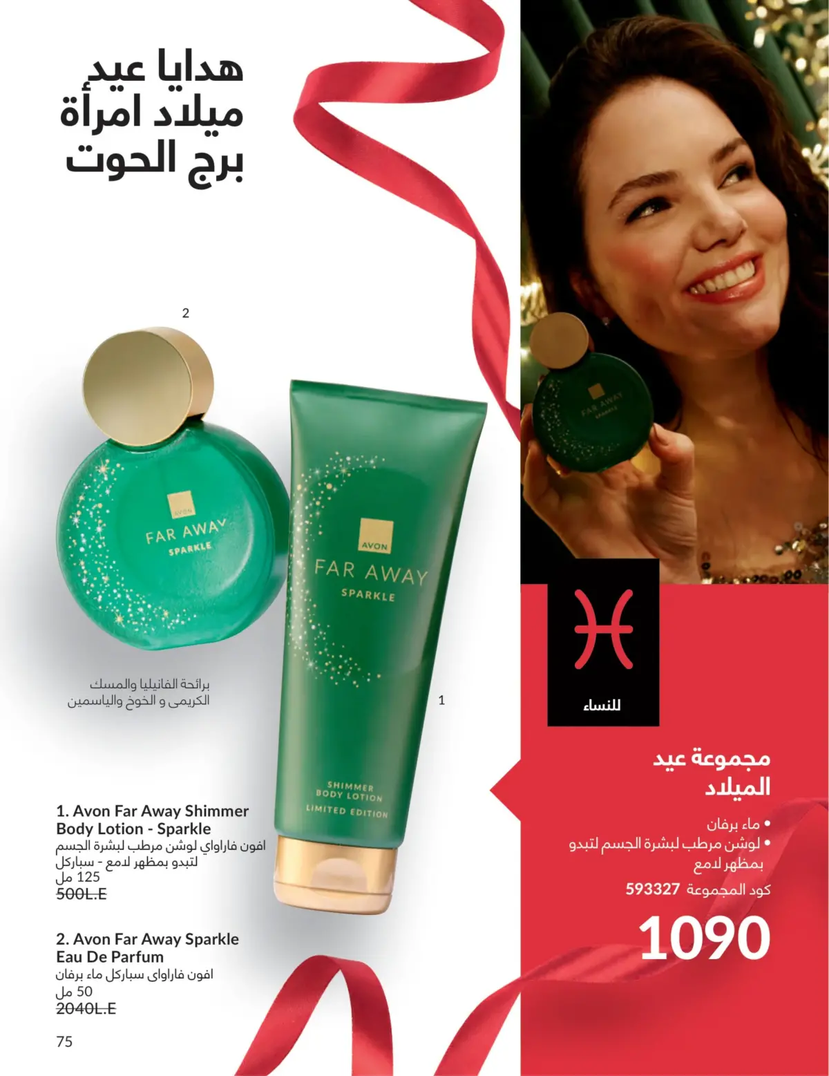 عروض أفون مصر من 1 حتى 31 مارس 2026 عروض عيد الأم - صفحة 74