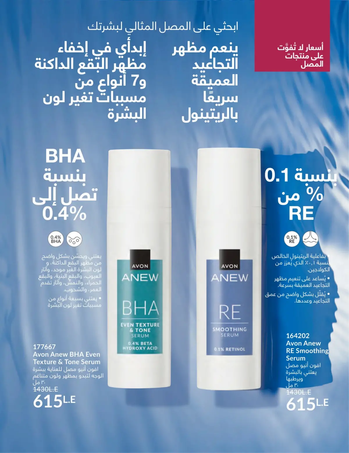 عروض أفون مصر من 1 حتى 31 مارس 2026 عروض عيد الأم - صفحة 29