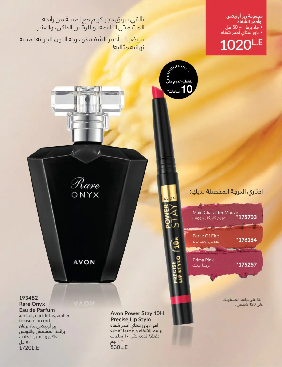 عروض أفون مصر من 1 حتى 31 مارس 2026 عروض عيد الأم - صفحة 5