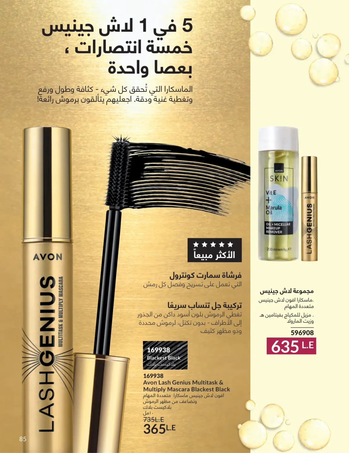 عروض أفون مصر من 1 حتى 31 مارس 2026 عروض عيد الأم - صفحة 84