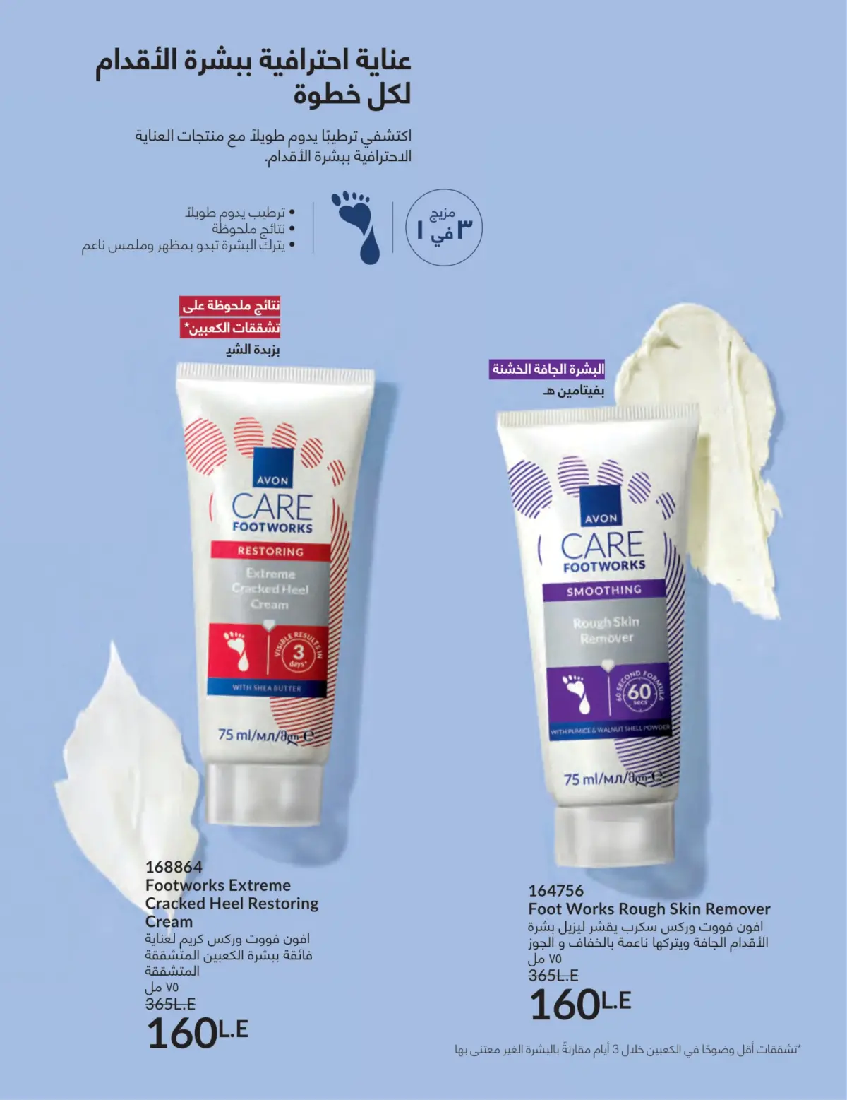 عروض أفون مصر من 1 حتى 31 مارس 2026 عروض عيد الأم - صفحة 117