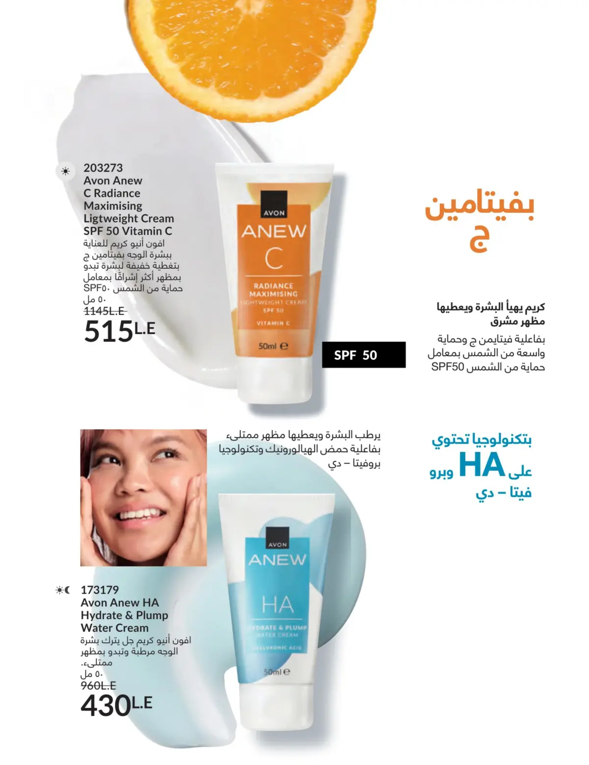 عروض أفون مصر من 1 حتى 31 مارس 2026 عروض عيد الأم - صفحة 39