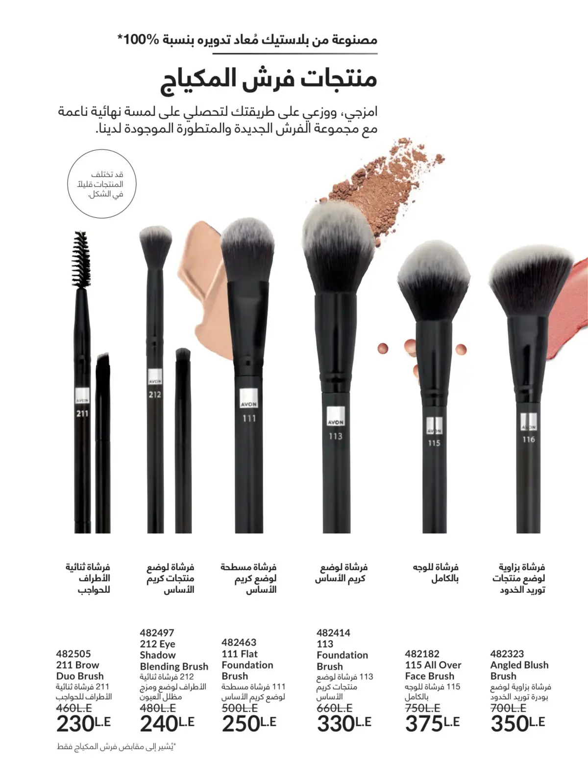 عروض أفون مصر من 1 حتى 31 مارس 2026 عروض عيد الأم - صفحة 105