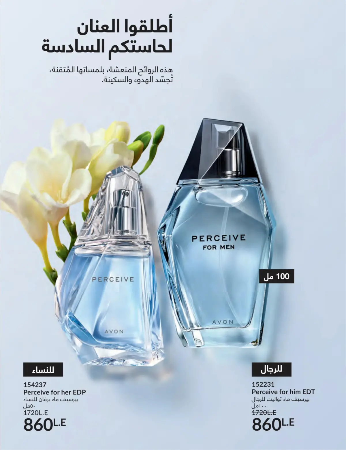 عروض أفون مصر من 1 حتى 31 مارس 2026 عروض عيد الأم - صفحة 53