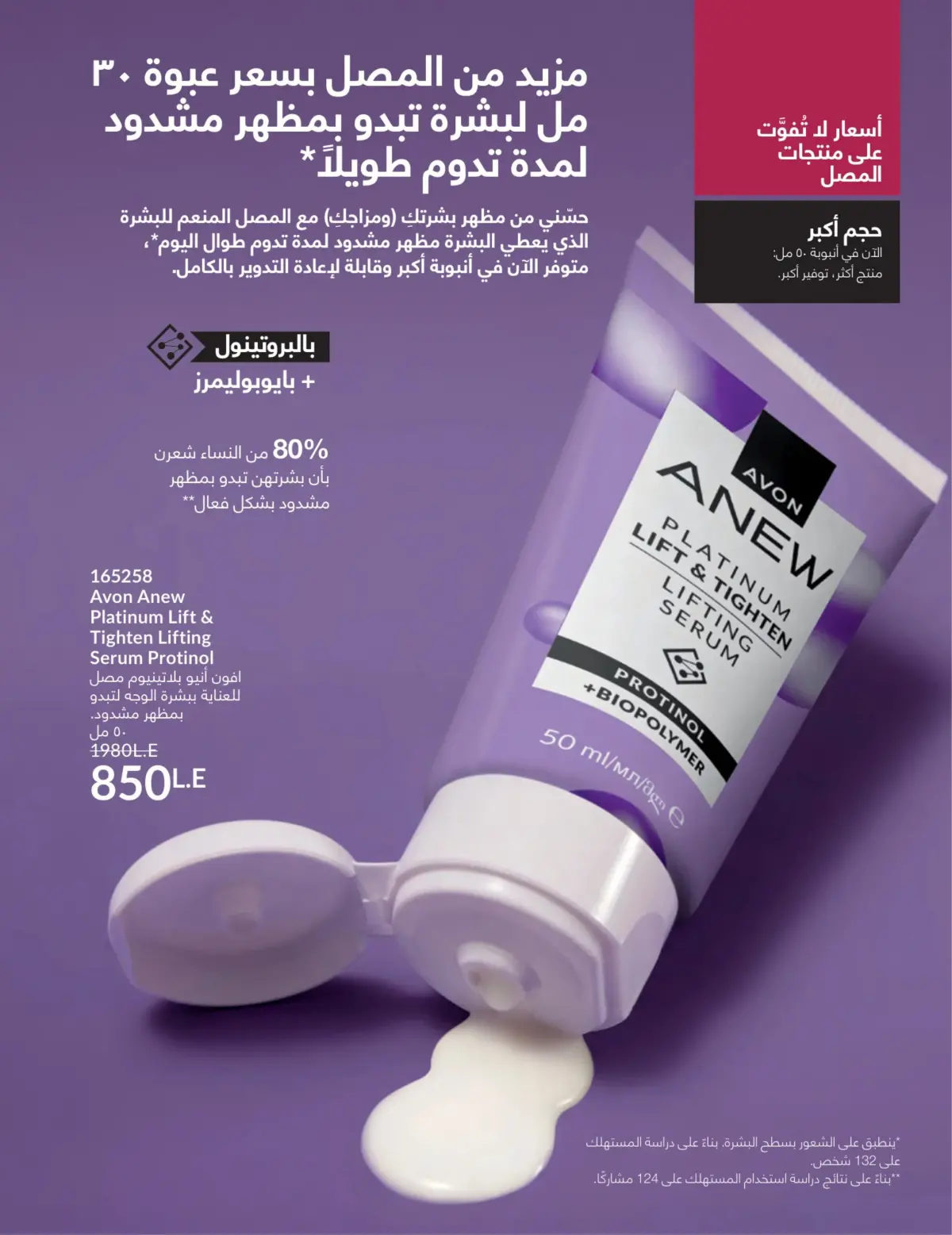 عروض أفون مصر من 1 حتى 31 مارس 2026 عروض عيد الأم - صفحة 33