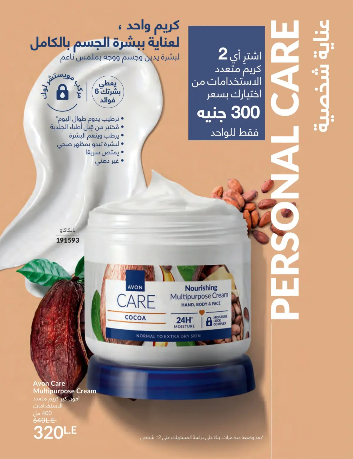 عروض أفون مصر من 1 حتى 31 مارس 2026 عروض عيد الأم - صفحة 109